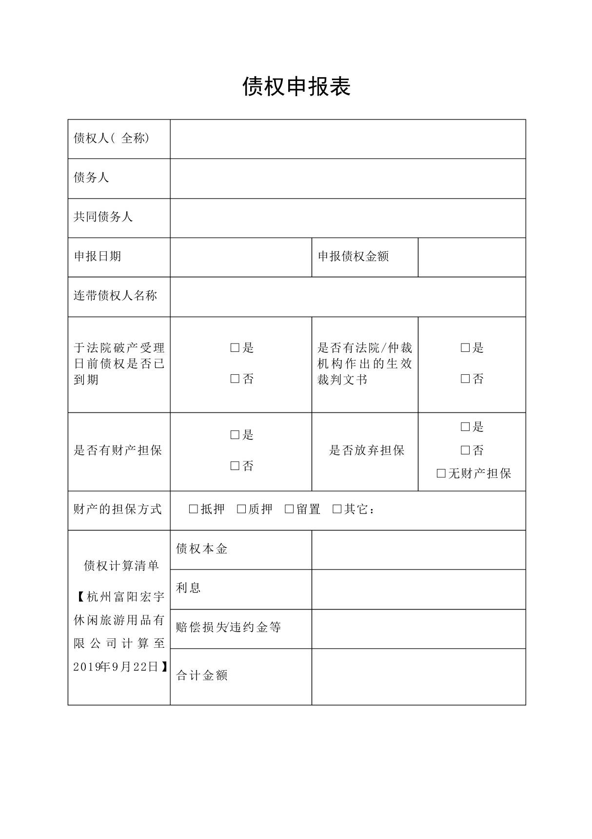 债权申报表(标准版)