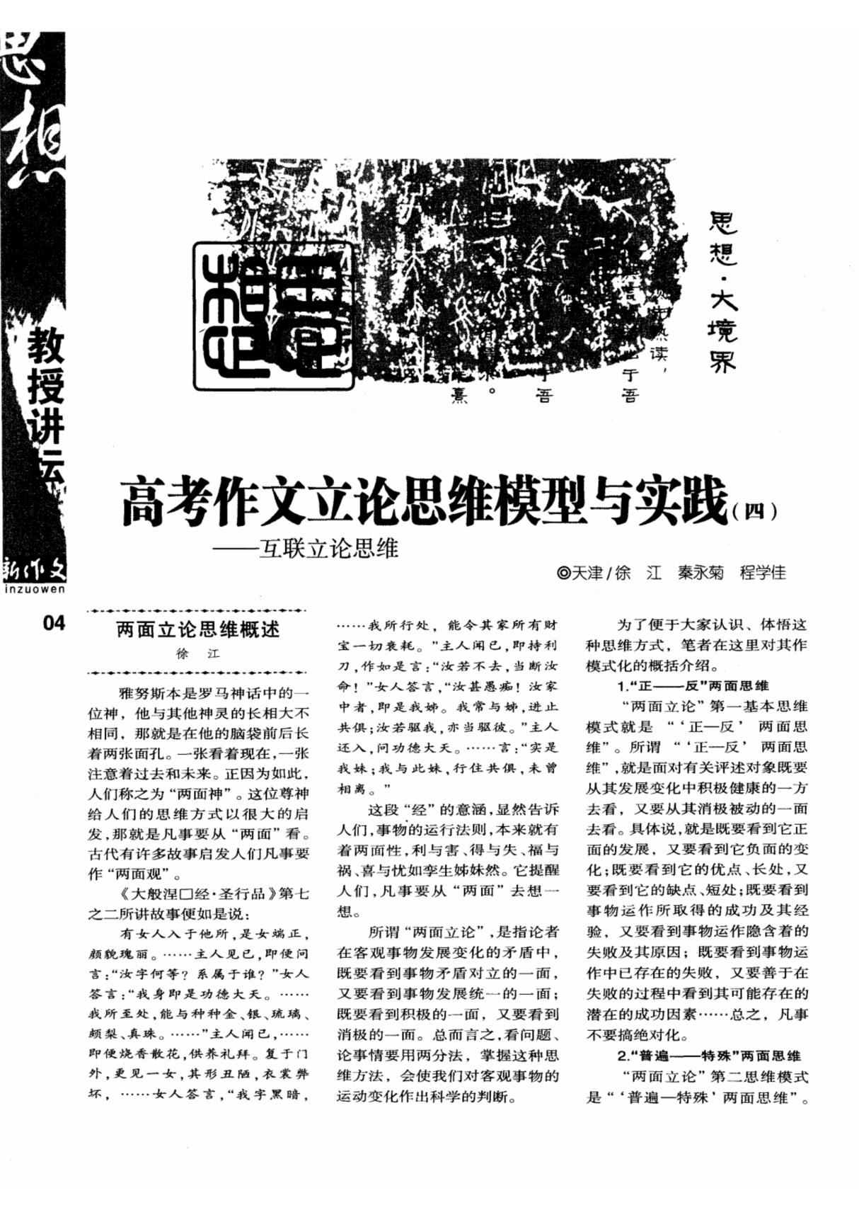 高考作文立论思维模型与实践(四)互联立论思维