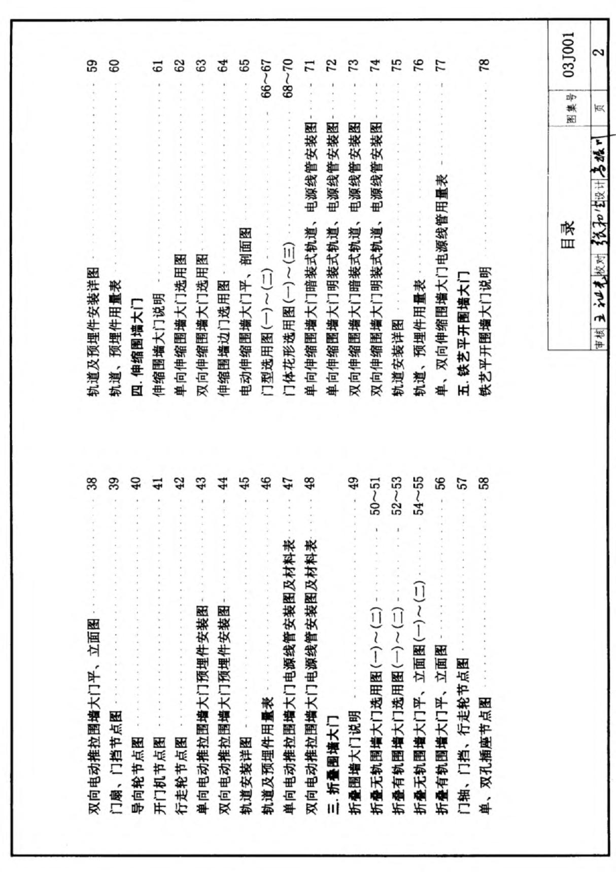 03J001图集电子版