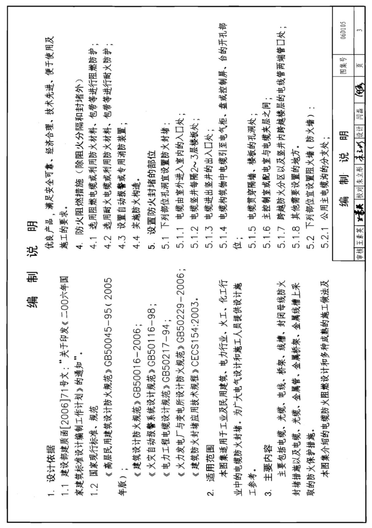 06D105图集电子版