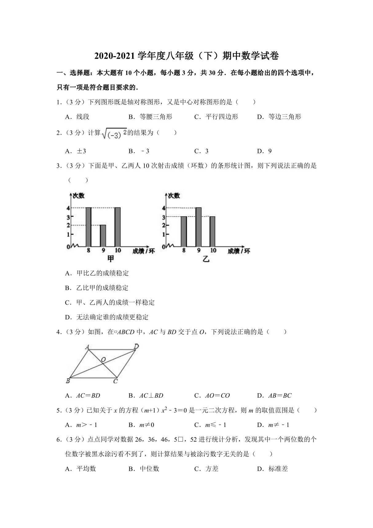 20202021学年度第二学期期中期末学业水平检测试卷八年级数学附答案共三套