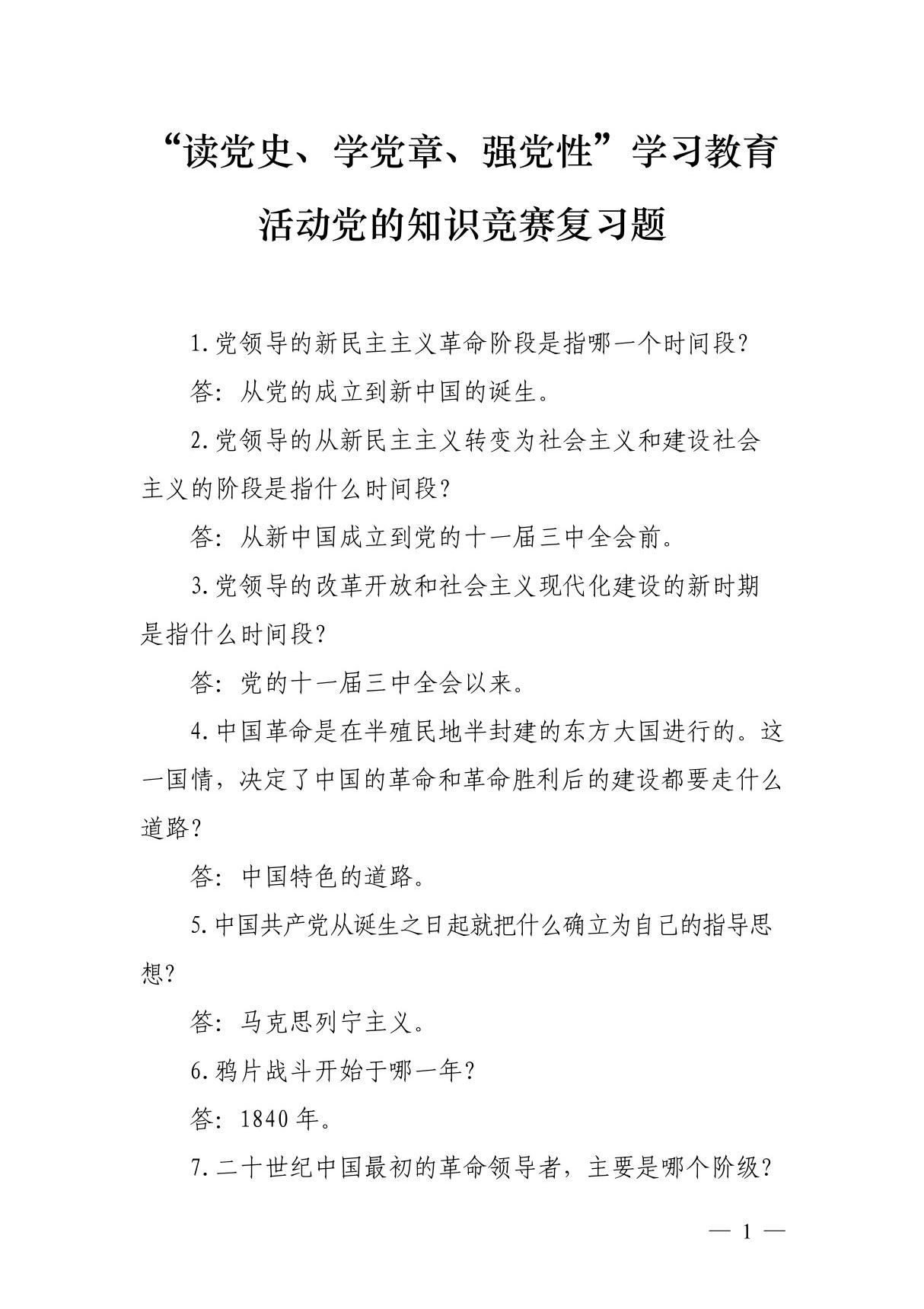 读党史知识竞赛题