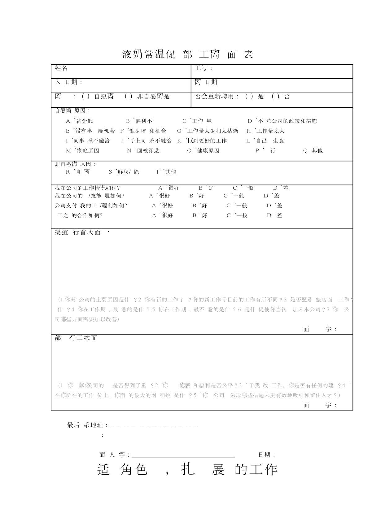 (推荐) 离职面谈表