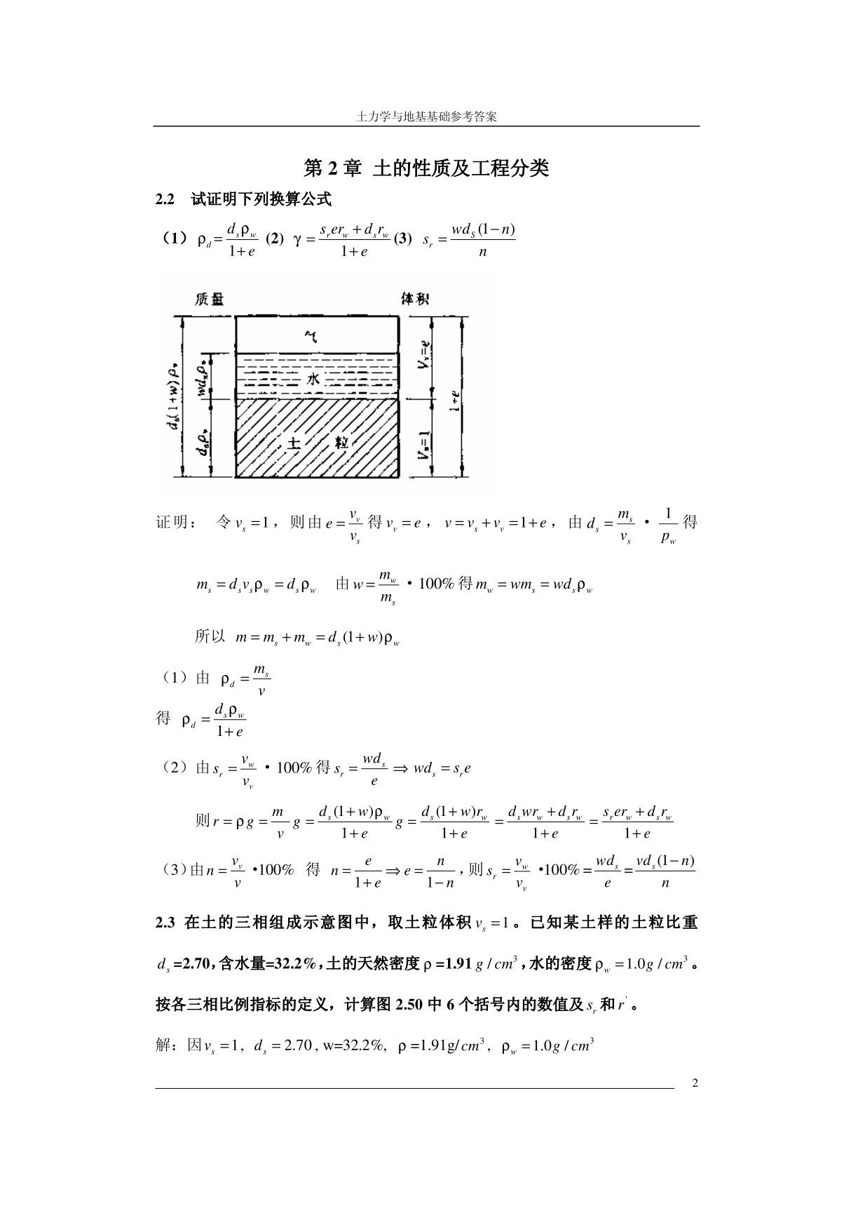 土力学与地基基础课后答案