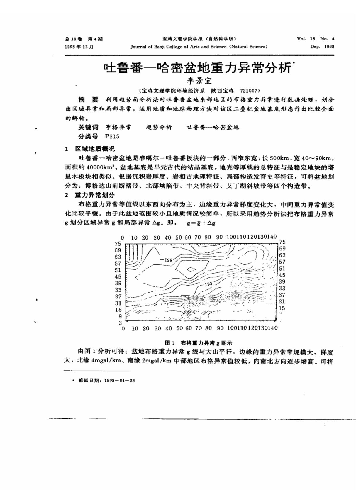 吐鲁番哈密盆地重力异常分析