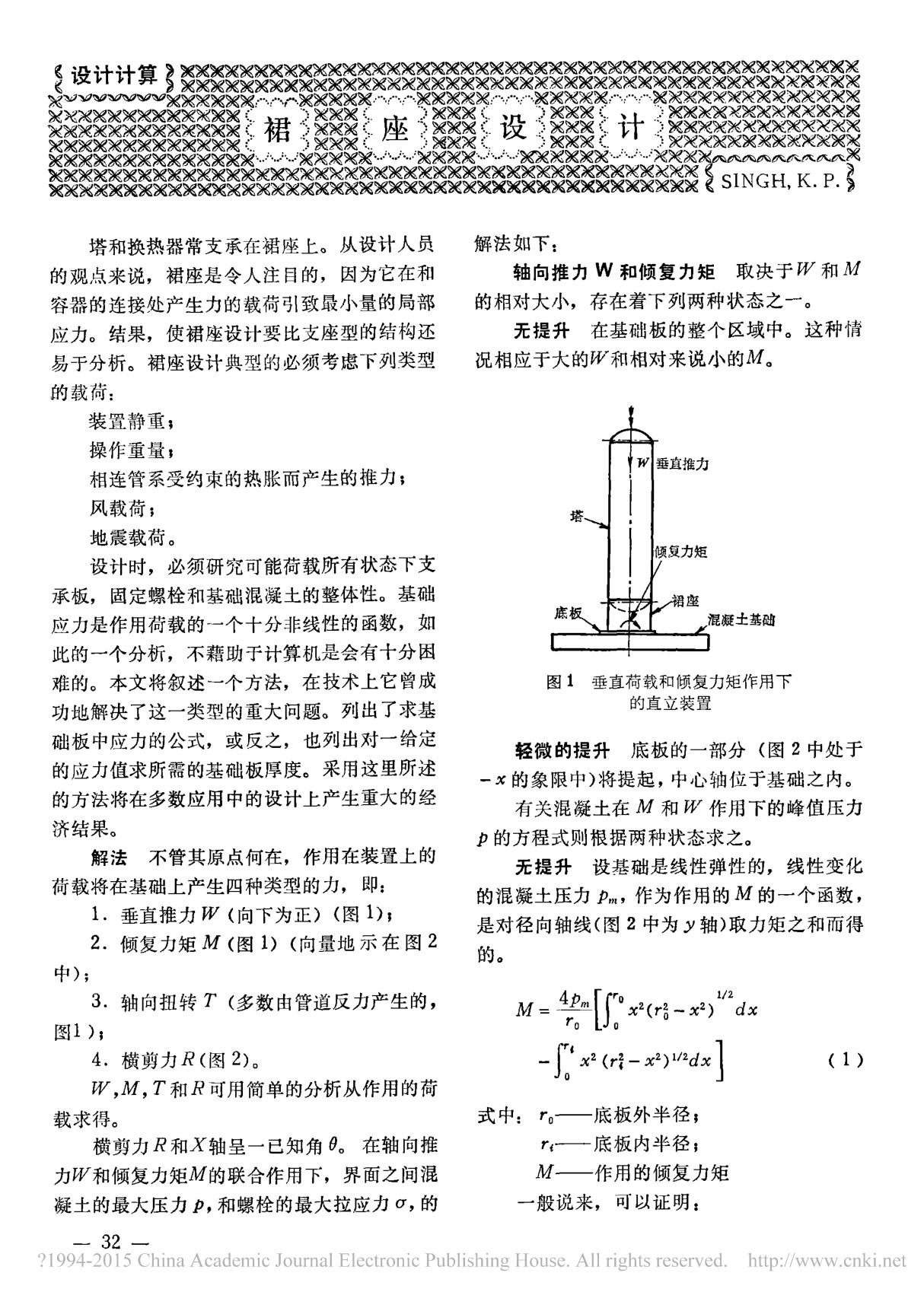 裙座设计