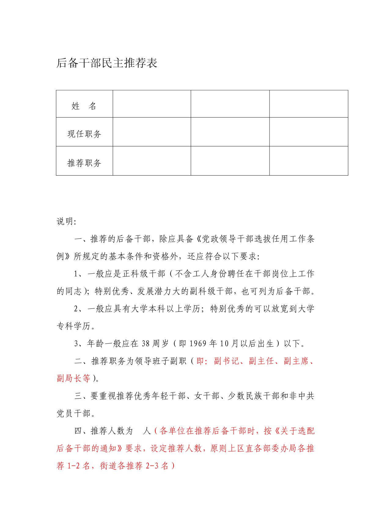 后备干部民主推荐表