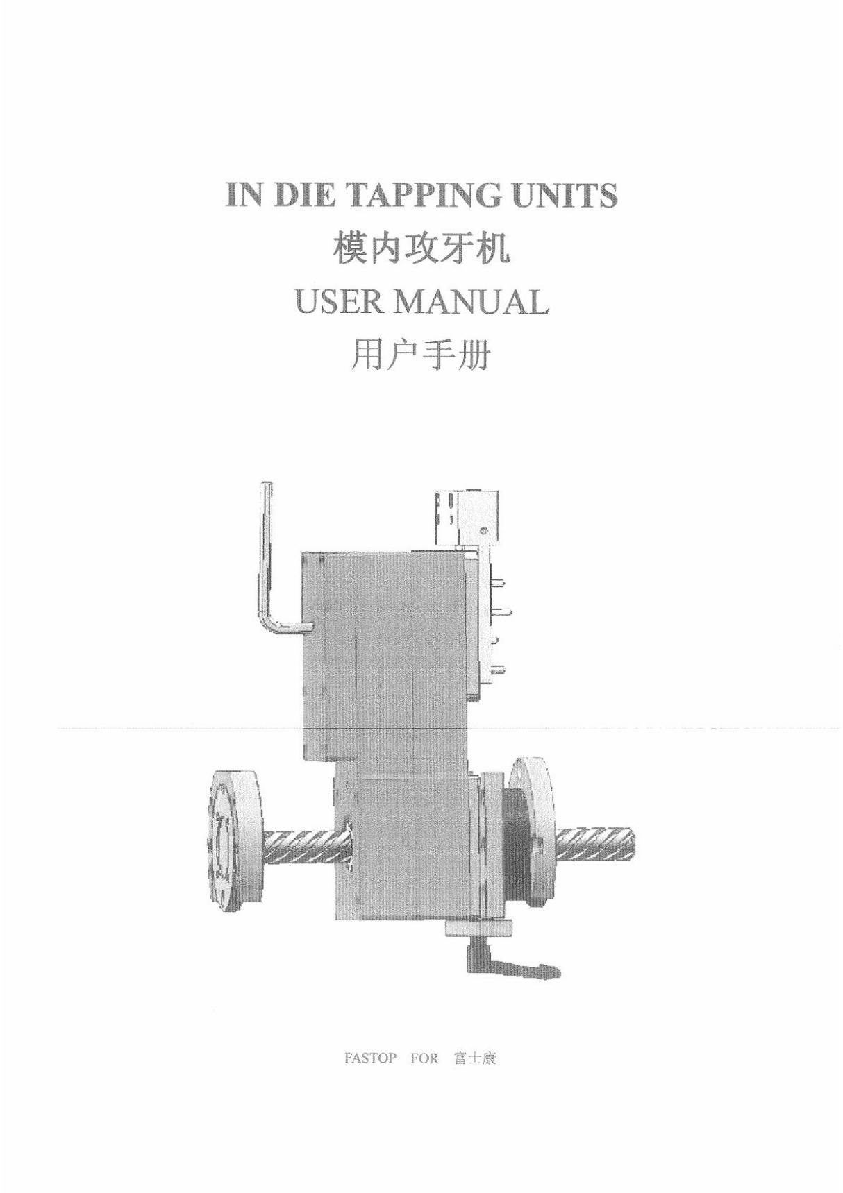 模内攻牙操作说明书(淡)