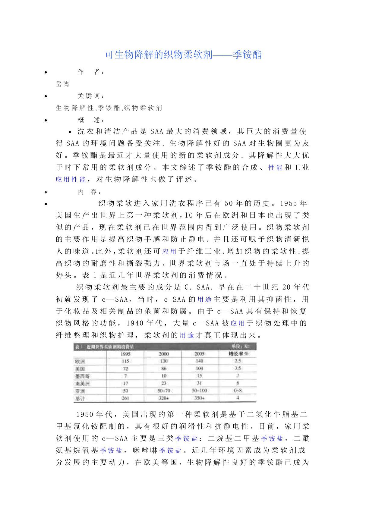 季铵基团 doc