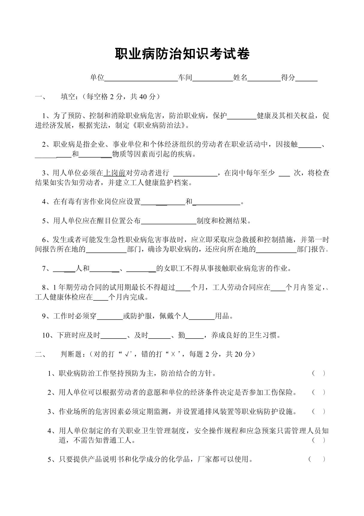 职业病防治法知识考试试卷(并附答案) doc