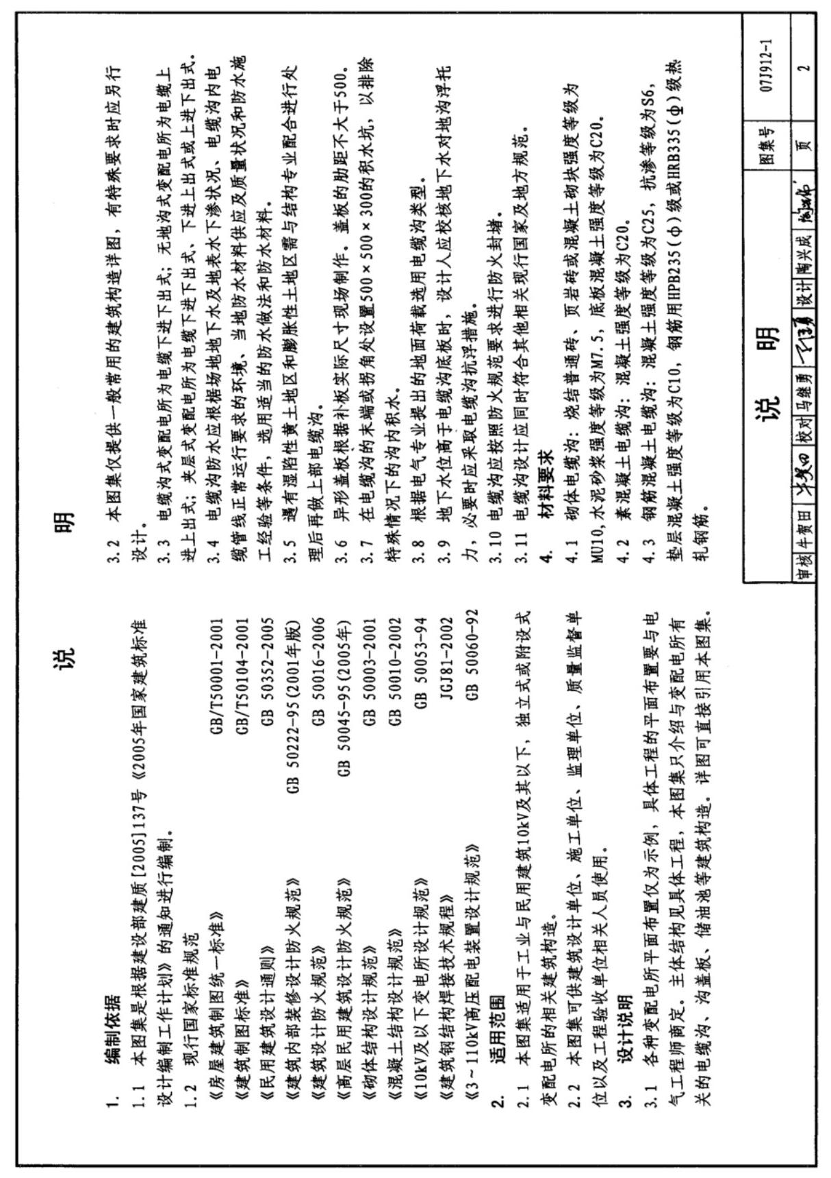 国标图集07J912-1变配电所建筑构造图集-国家建筑标准设计图集电子版下载