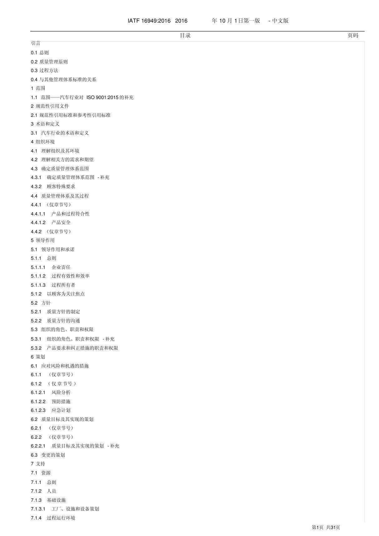 iatf16949-2016中文版标准