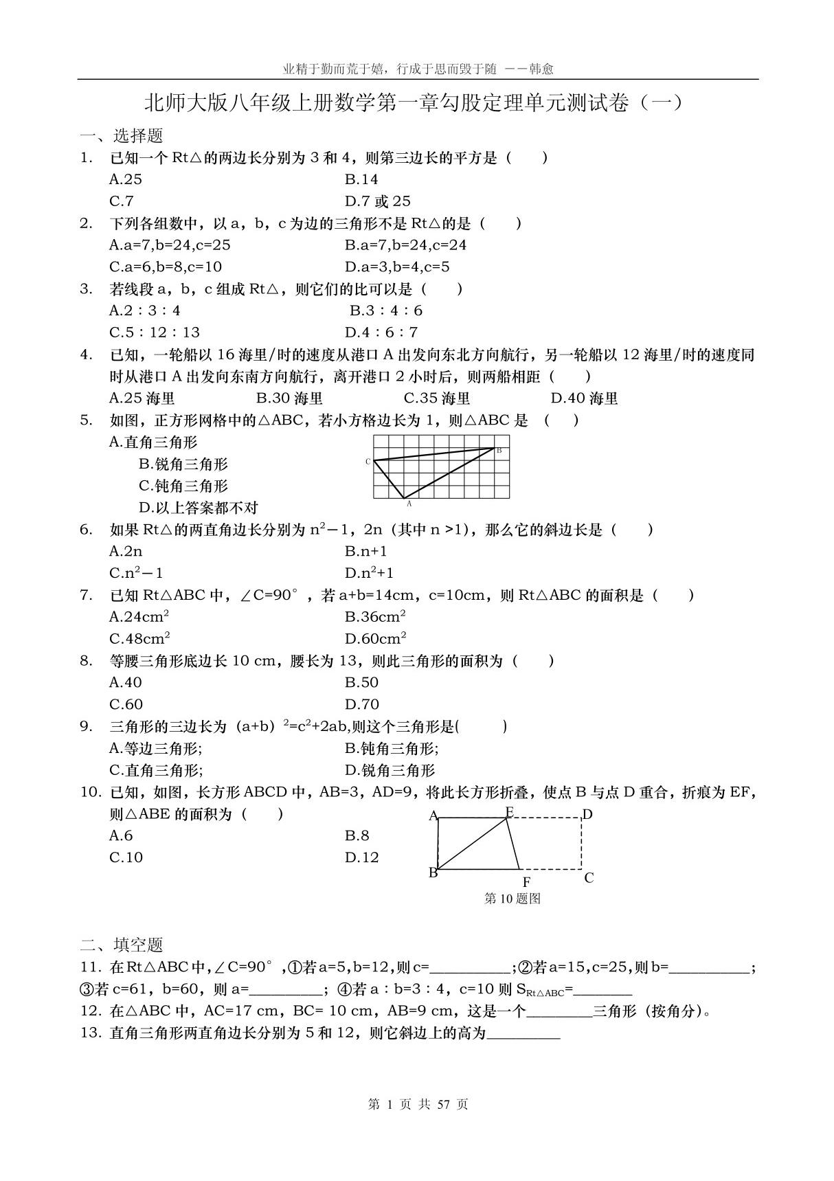 北师大版八年级上册数学第一章到第八章单元测试卷(共12套，重点单元多一份练习，全含答案)