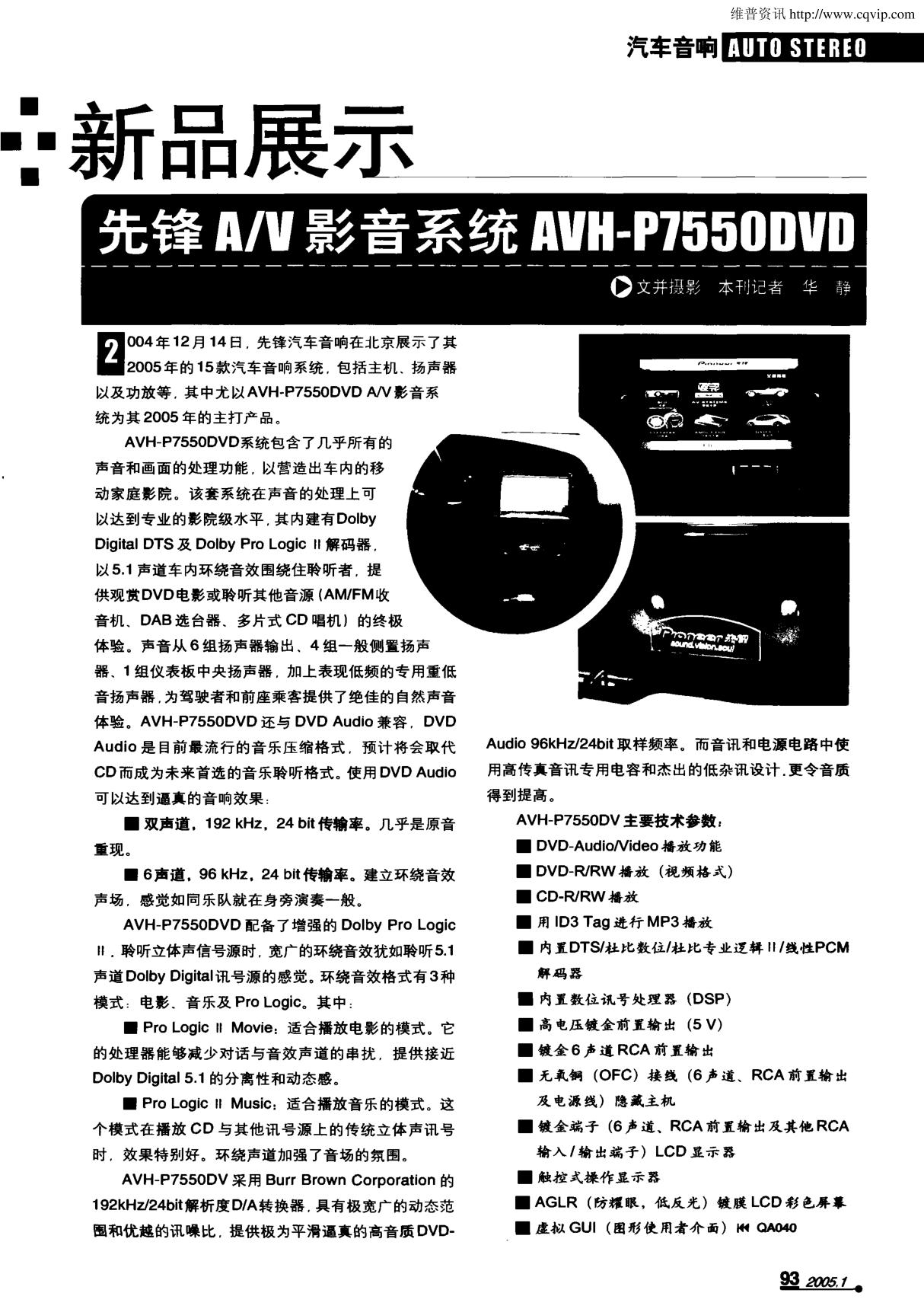 新品展示先锋AV影音系统AVH-P7550DVD