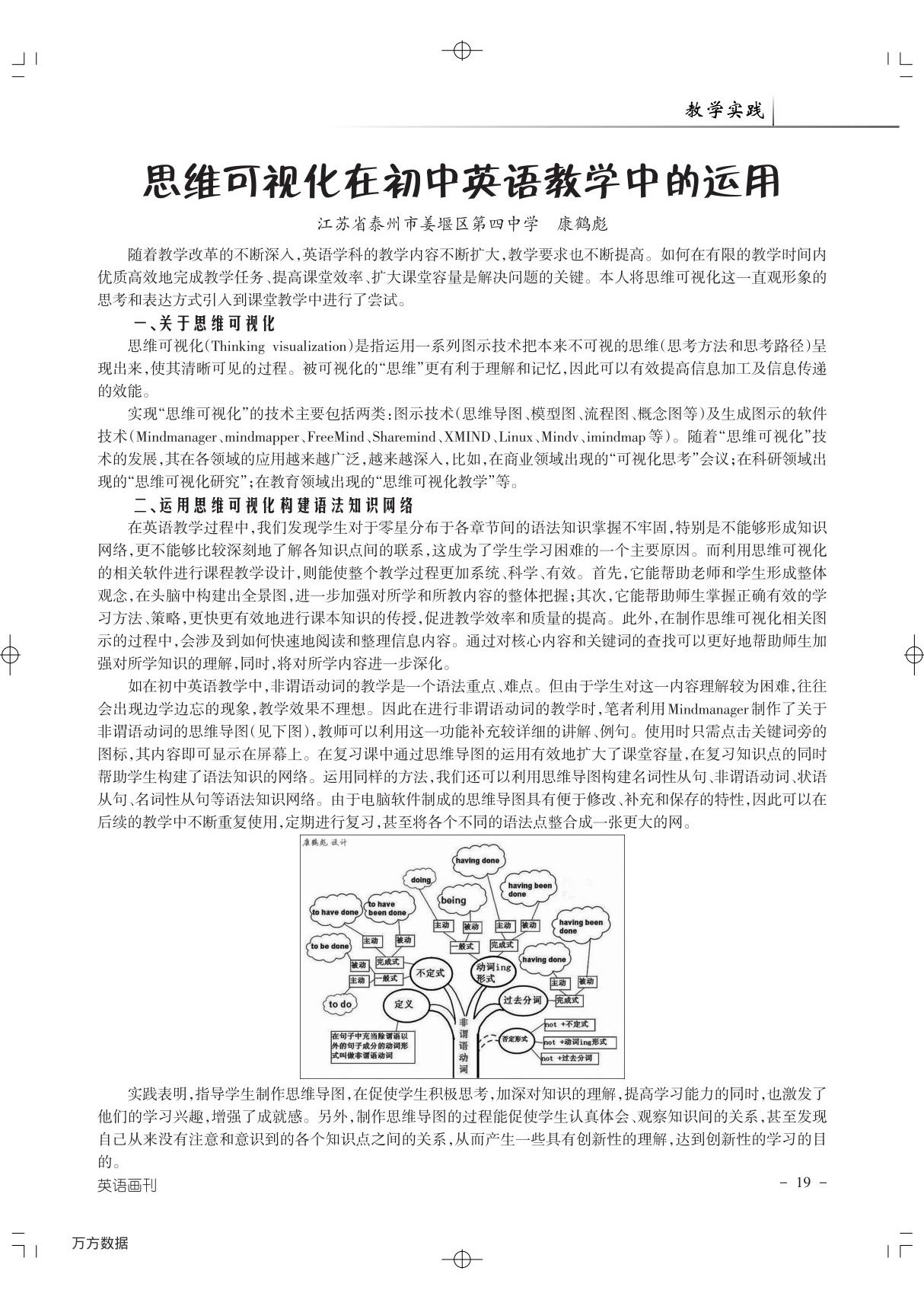 思维可视化在初中英语教学中的运用