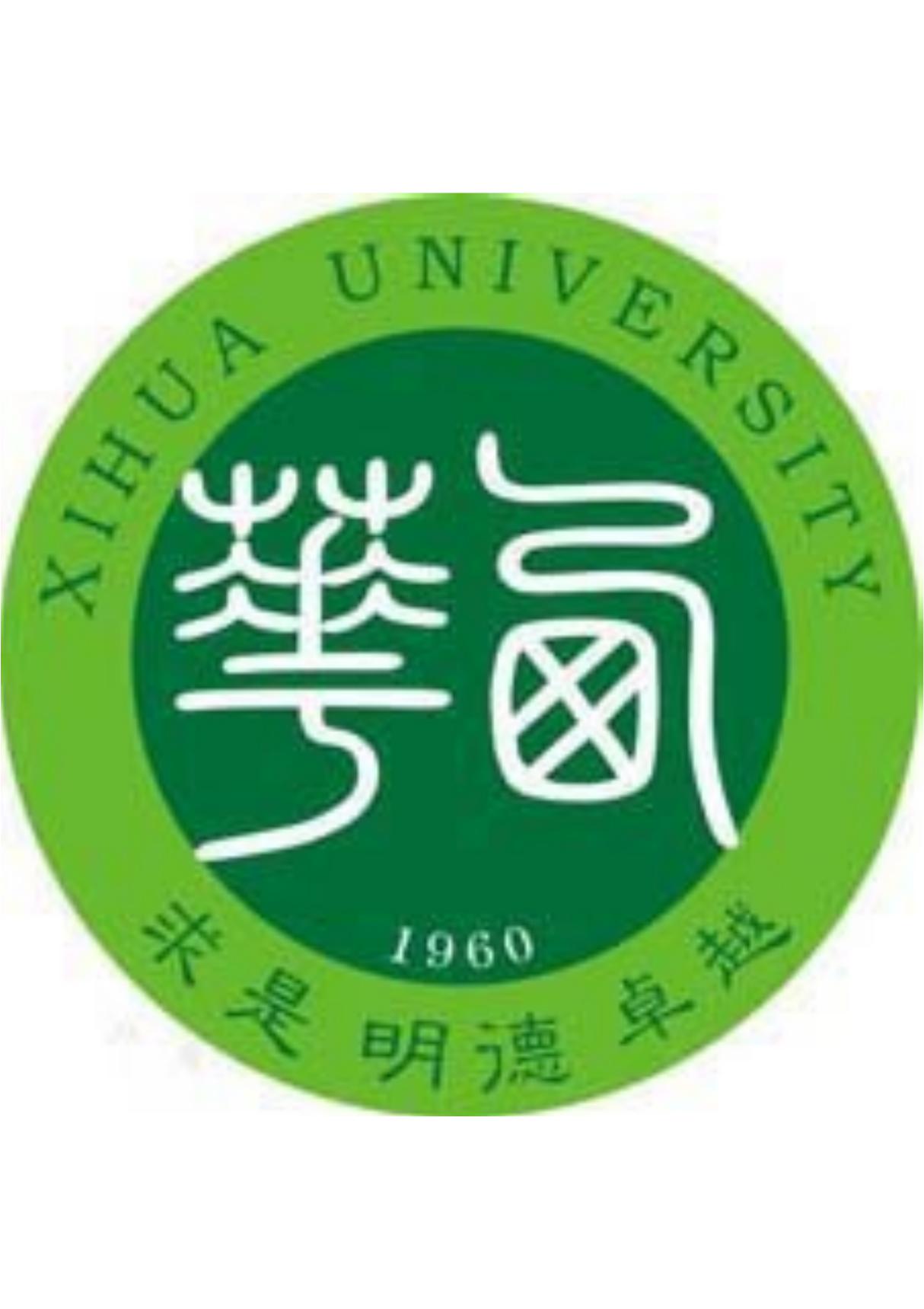 西华大学校徽(PDF版本，A4大小，可根据需要调整大小)