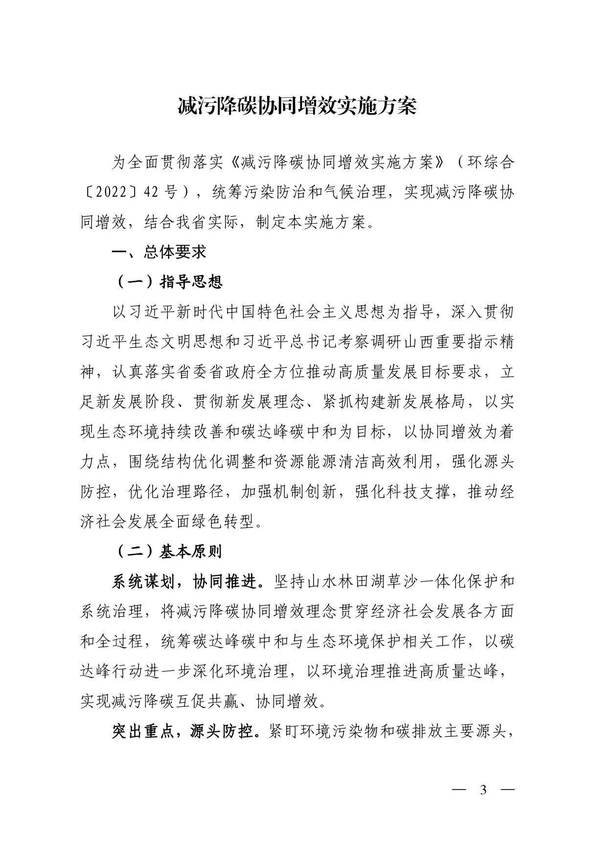 减污降碳协同增效实施方案