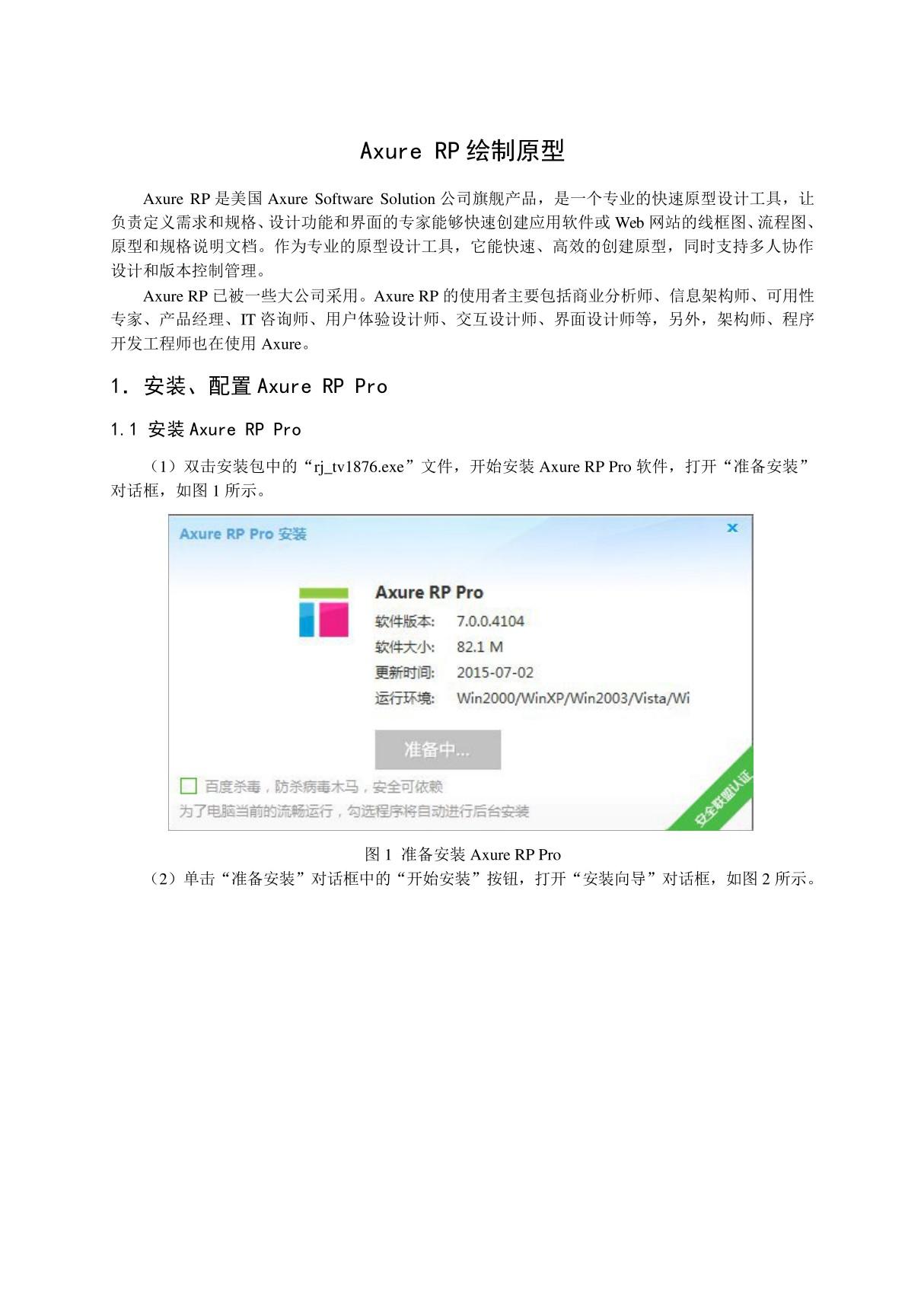 Axure RP绘制原型