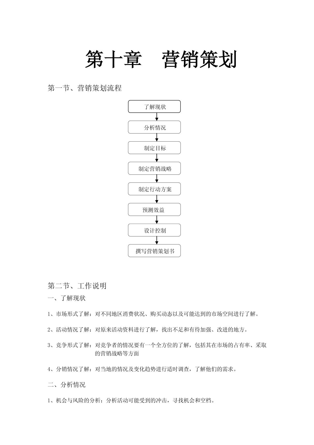 营销策划流程图