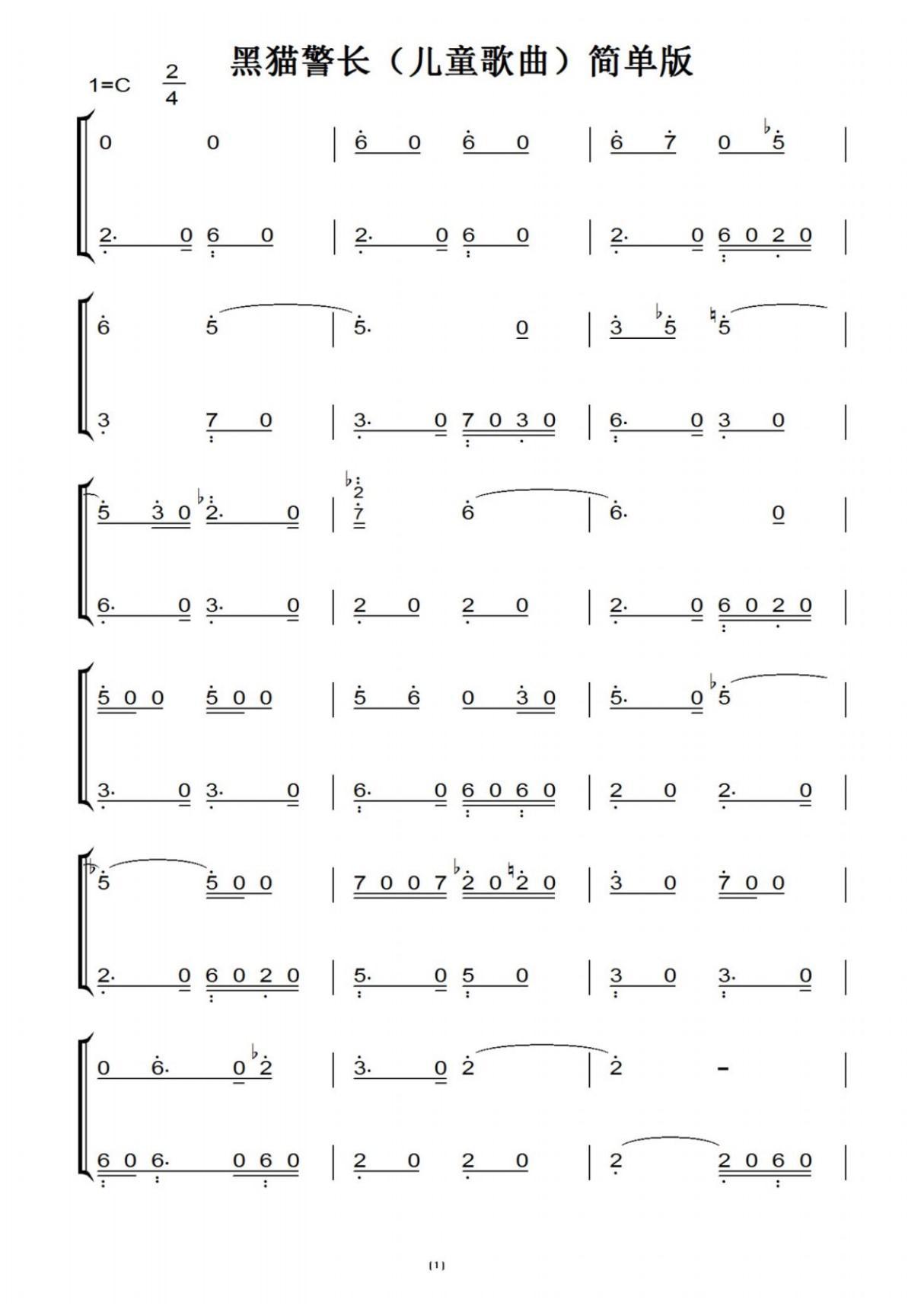 黑猫警长(儿童歌曲)简单版(原版)钢琴双手简谱钢琴谱
