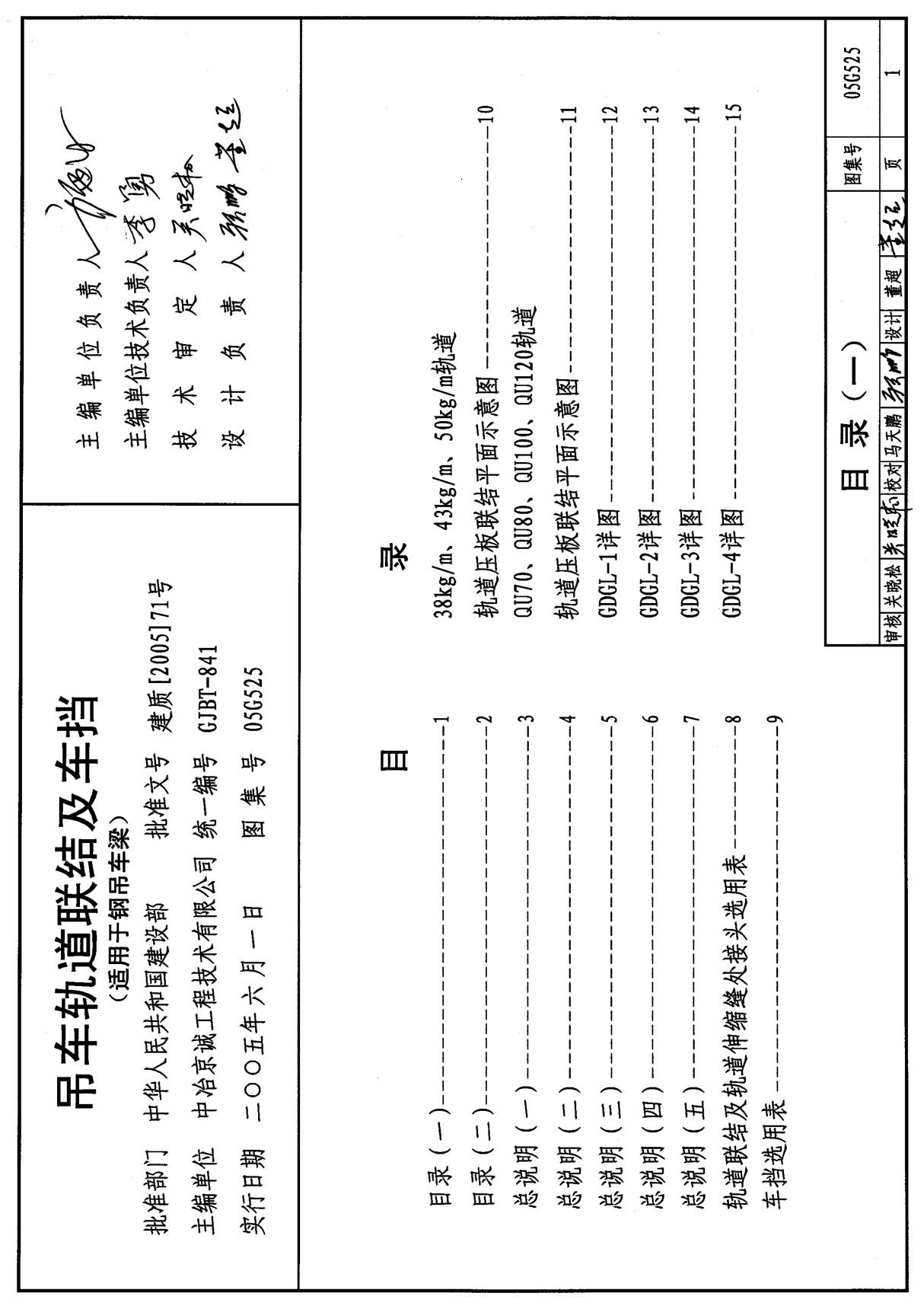 国家建筑标准设计参考图集05G525吊车轨道联结及车挡(适用于钢吊车梁)建筑图集电子版下载