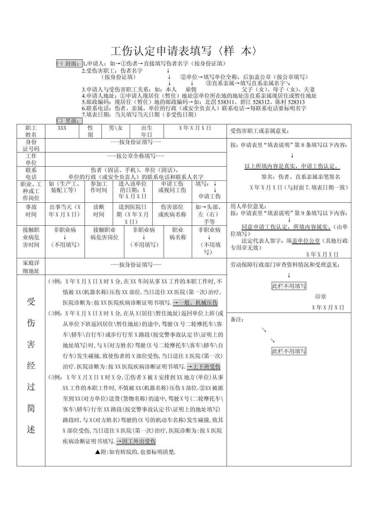 工伤认定申请表填写样本