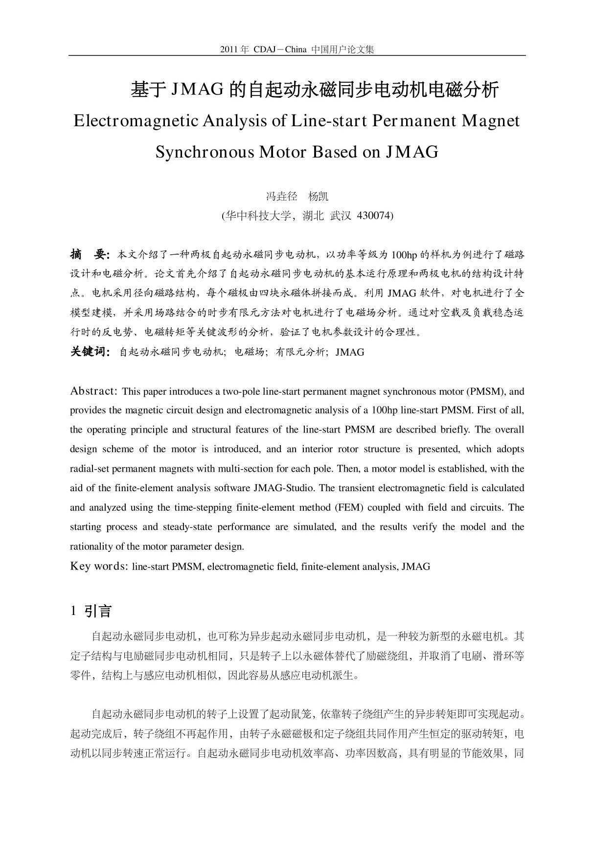 54-基于JMAG的自起动永磁同步电动机电磁分析