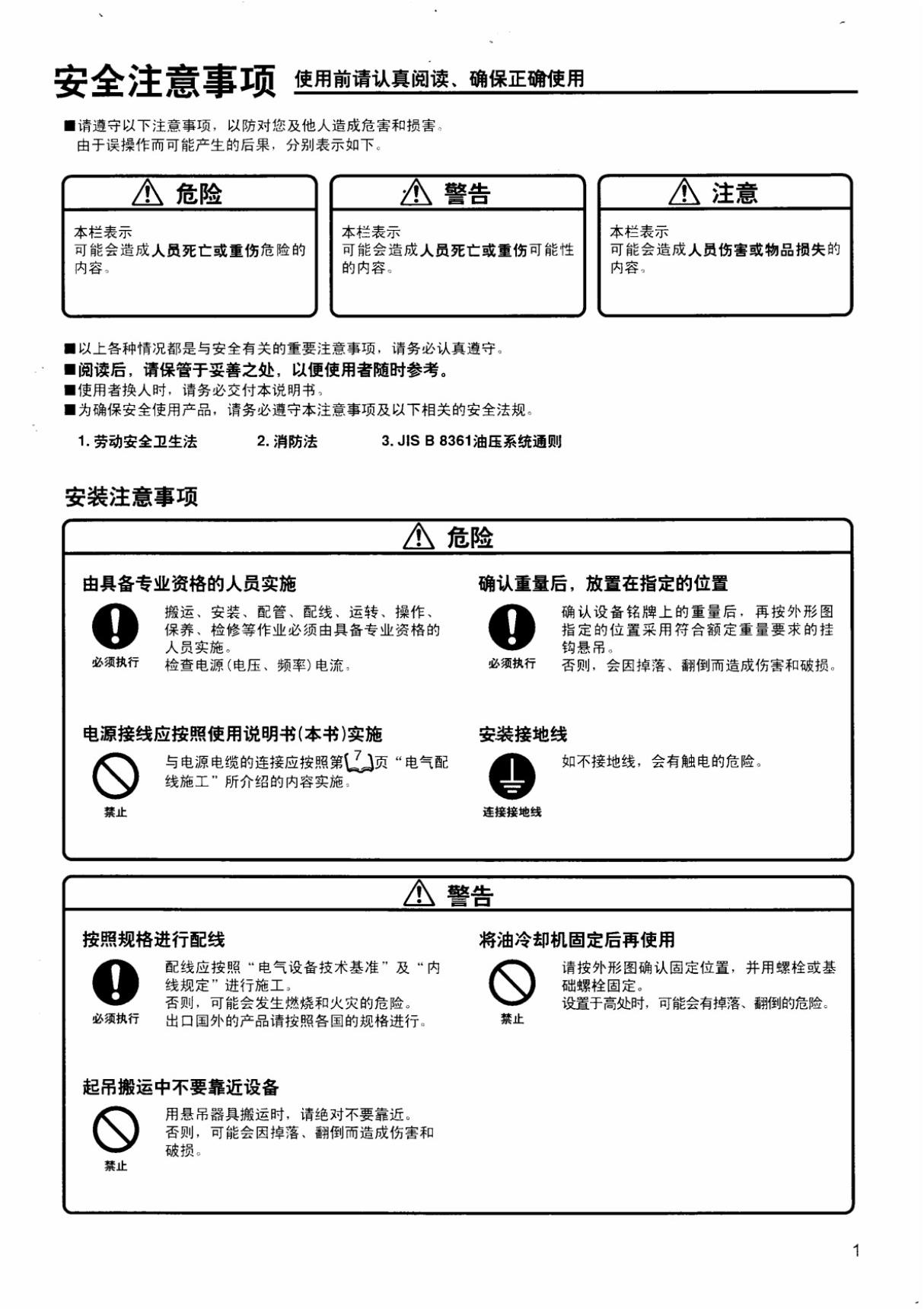 大金油冷机说明书