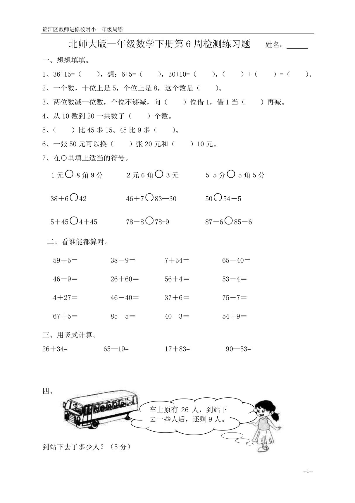 北师大版数学一年级下册同步练习5