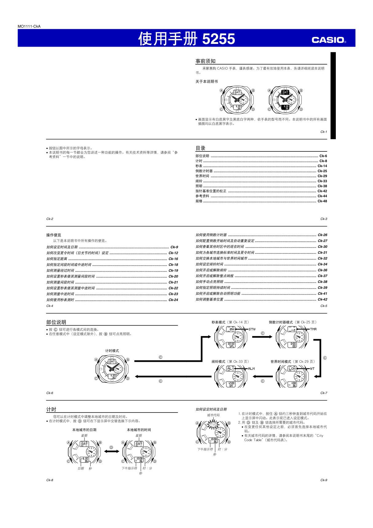 卡西欧手表(g-shock5255)使用说明书