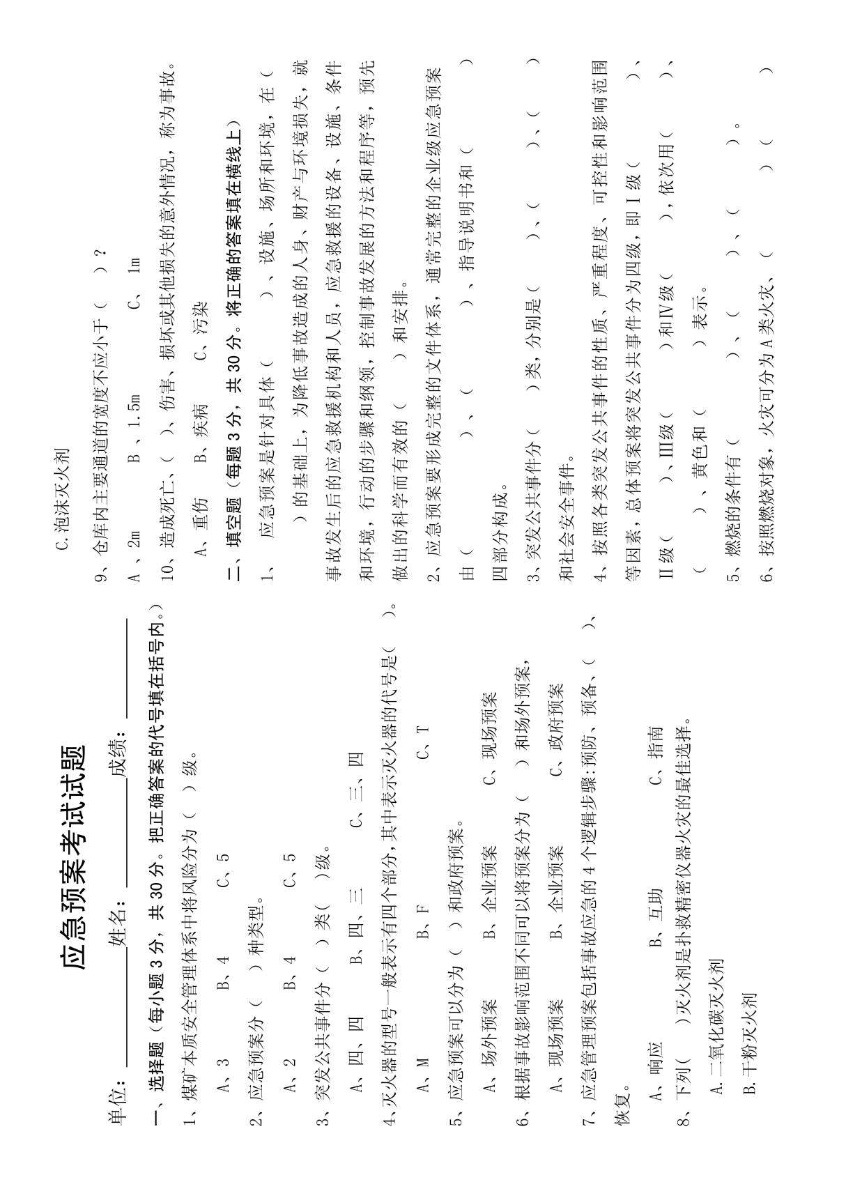 应急预案考试试题2