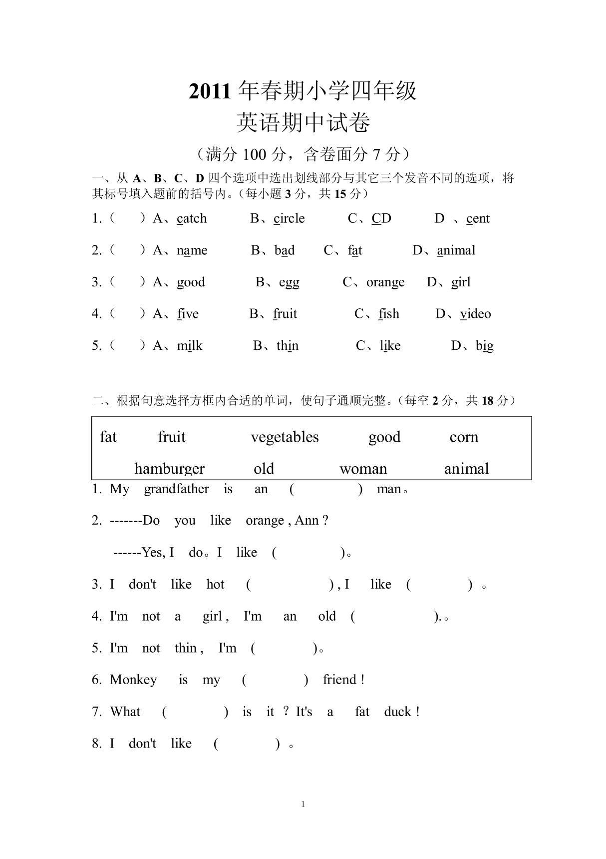 四年级下册期中考试英语试题