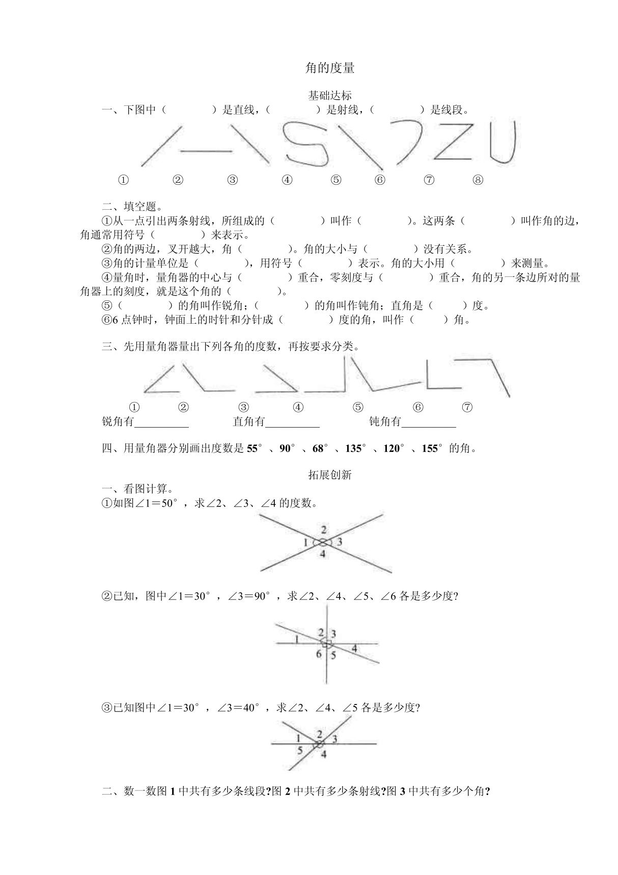 (四年级)角的度量