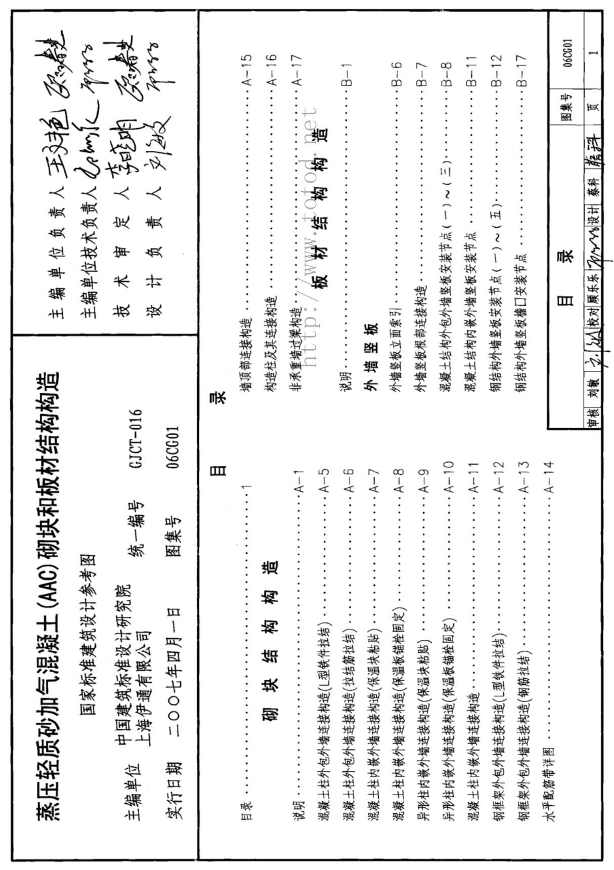 国家建筑标准设计图集06CG01电子版下载 1