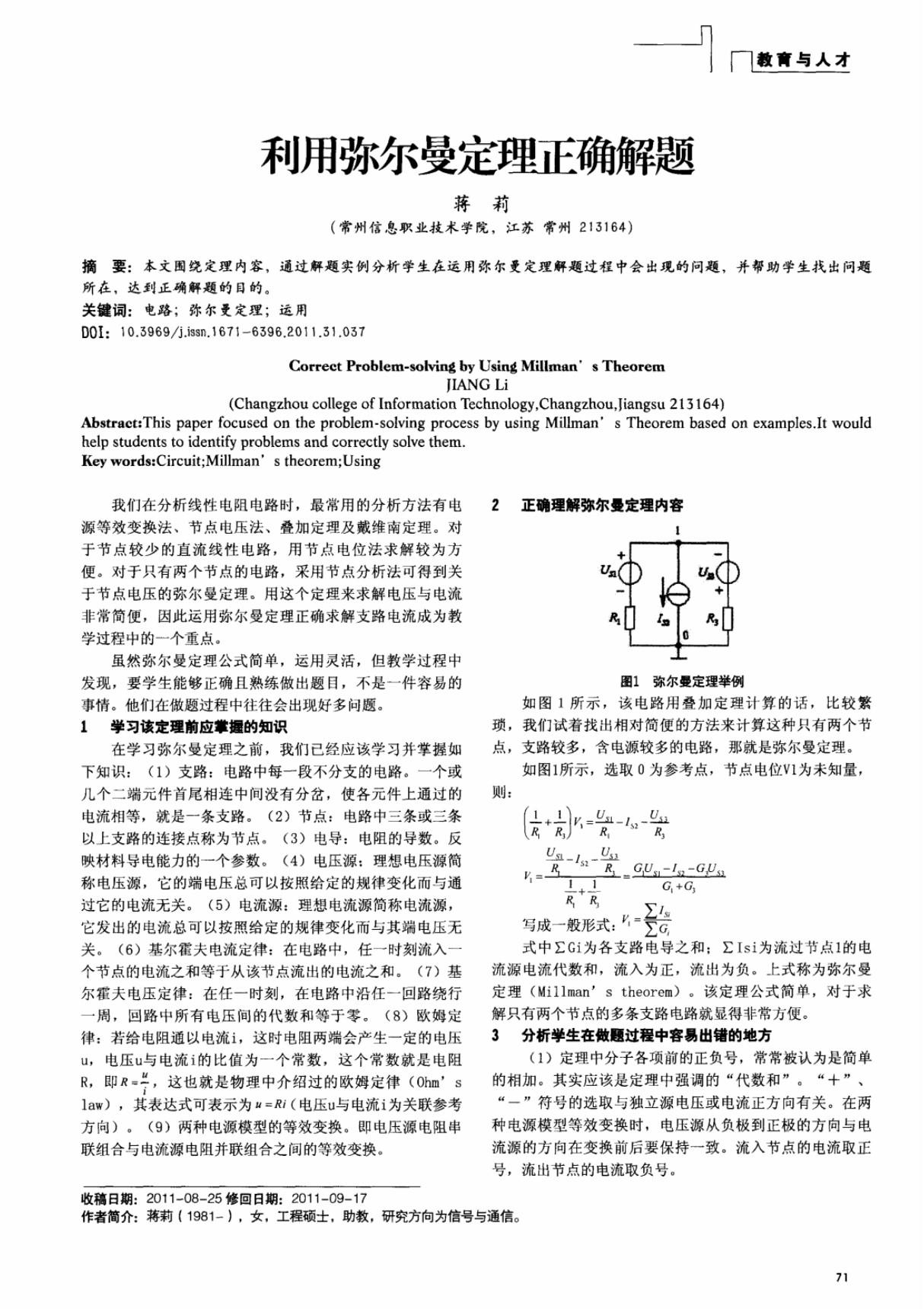 利用弥尔曼定理正确解题jd