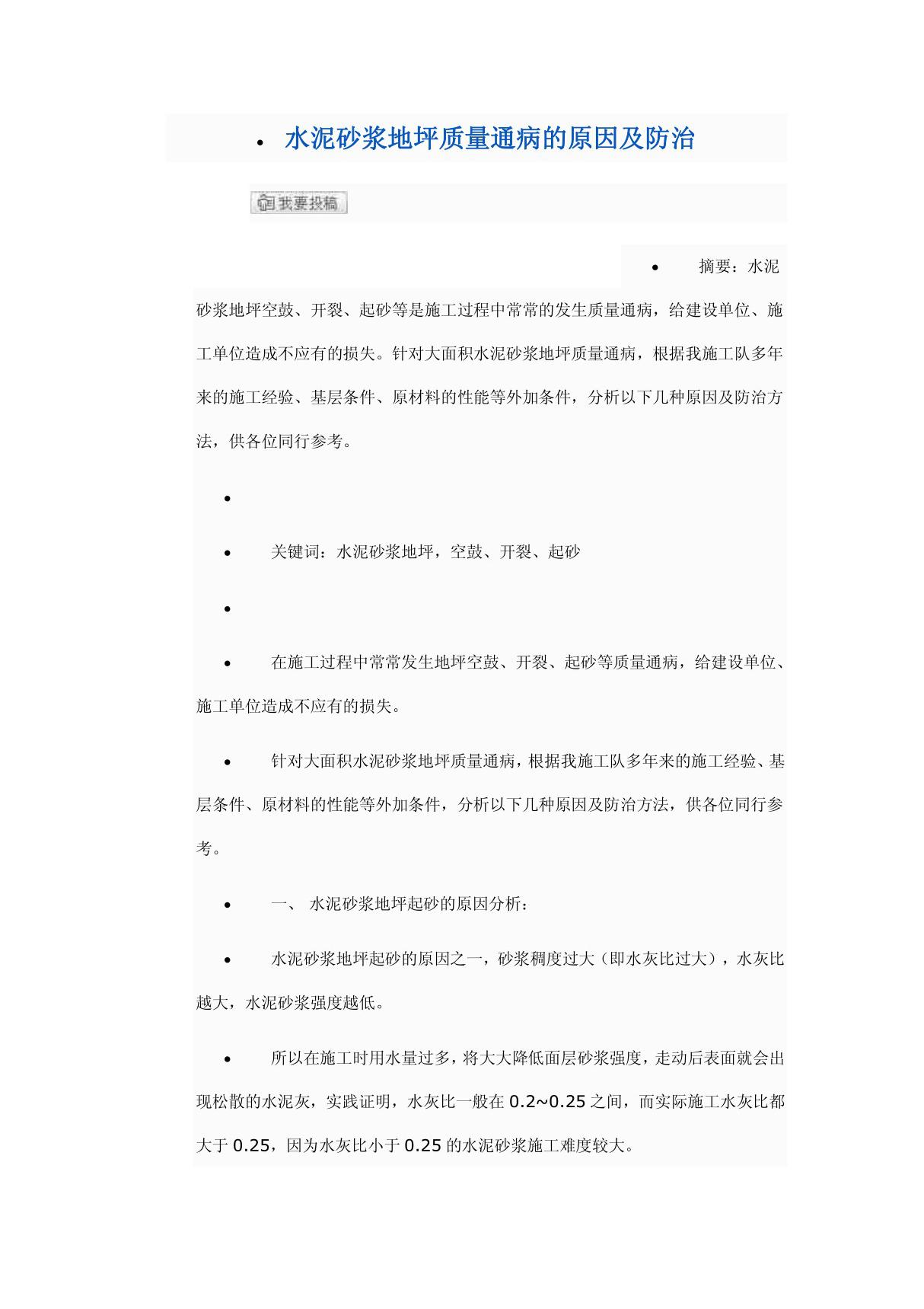 水泥砂浆地坪质量通病的原因及防治