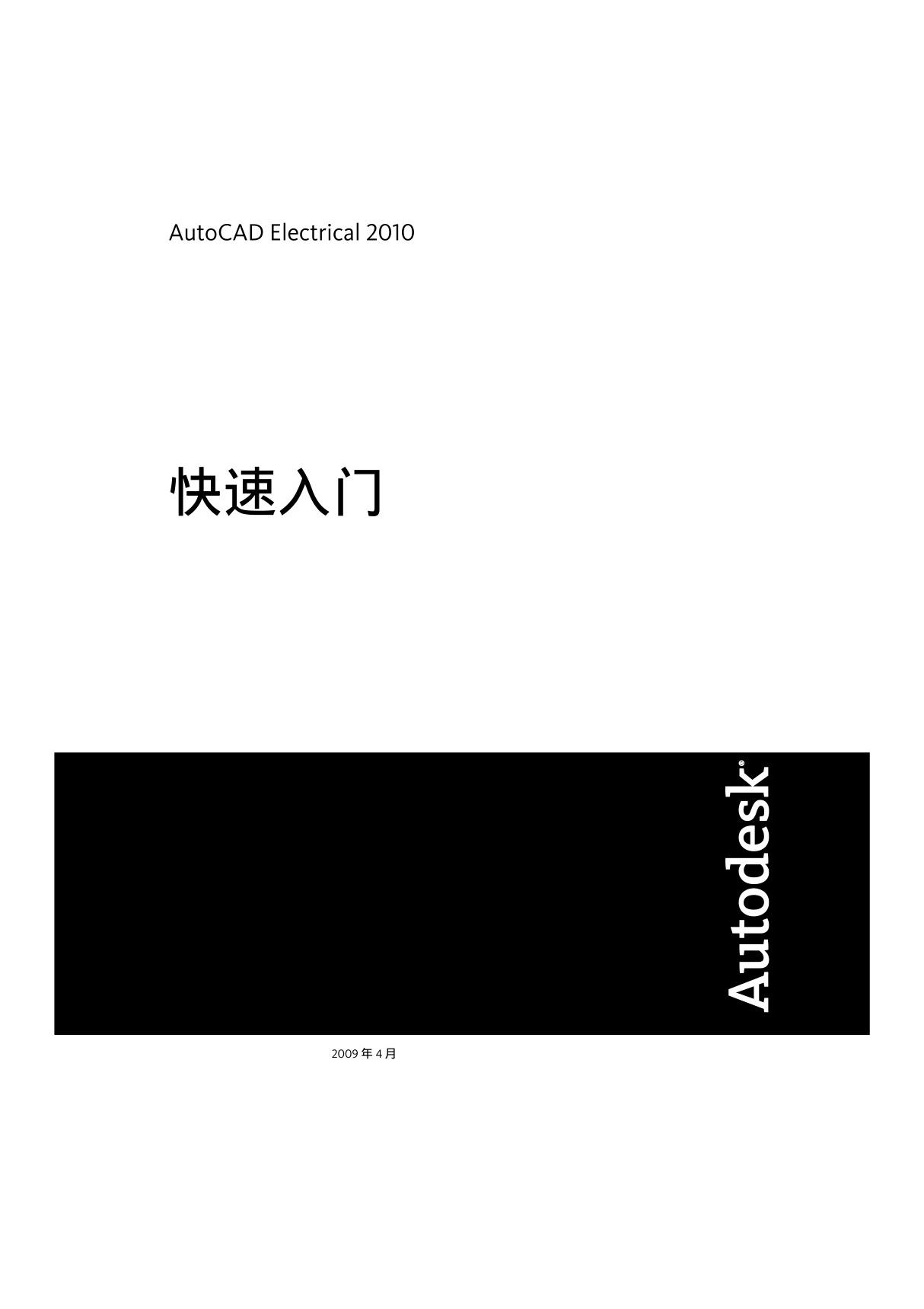 AUTO CAD ELECTRICAL 2010电气制图教程