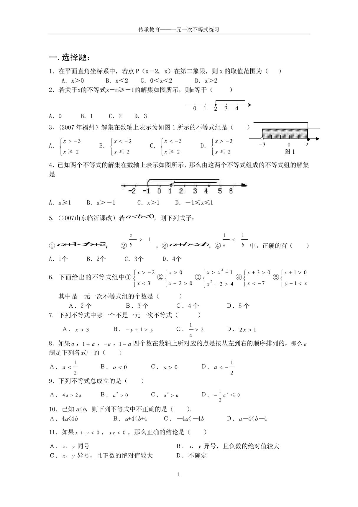 一元一次不等式及不等式组练习题