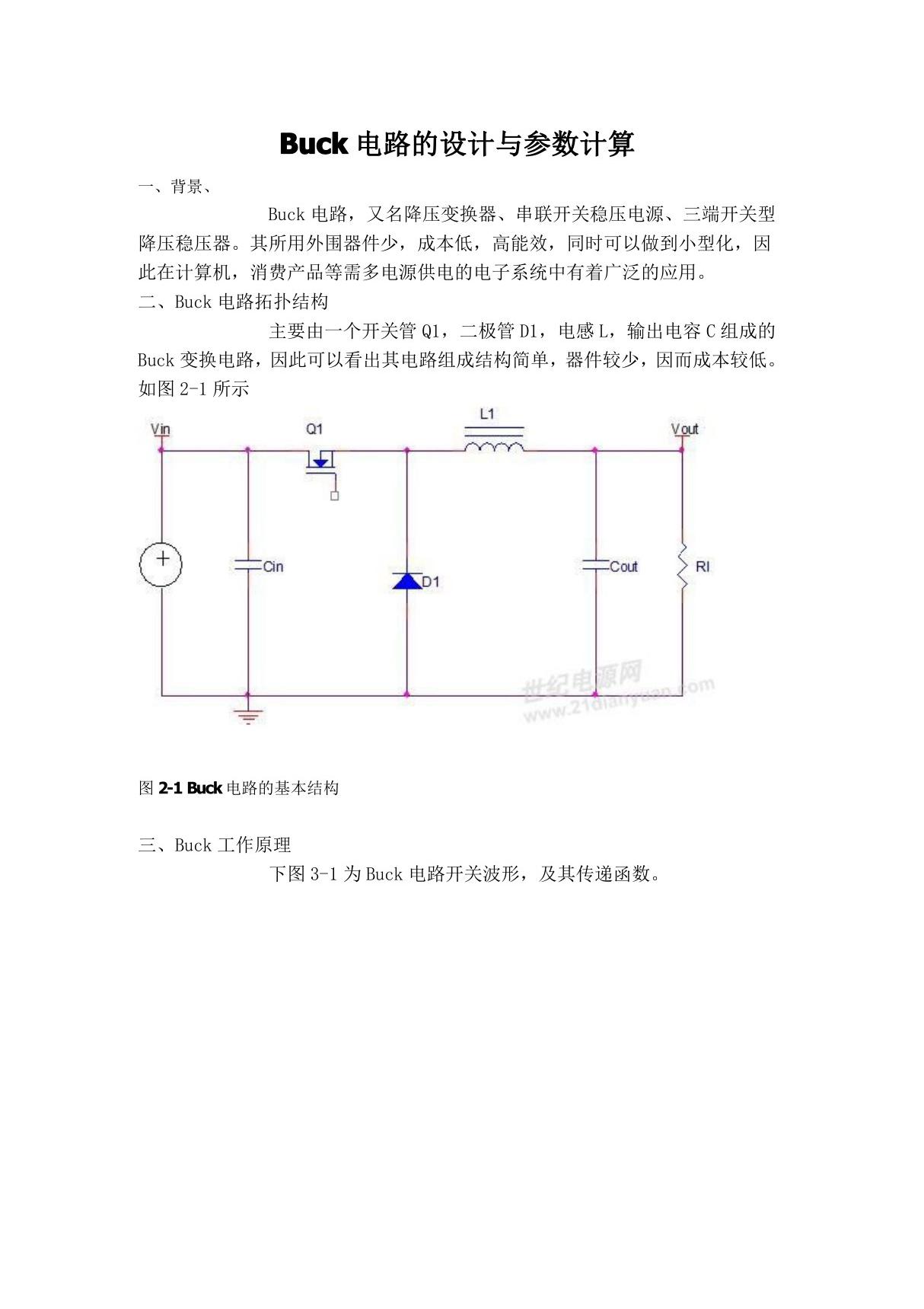 Buck电路的设计与参数计算(精)