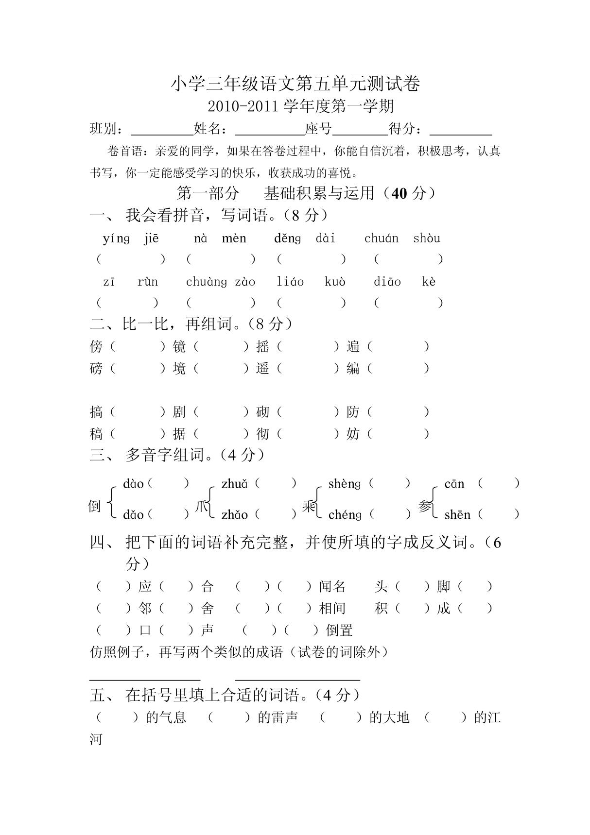 小学三年级语文上册第五单元测试卷