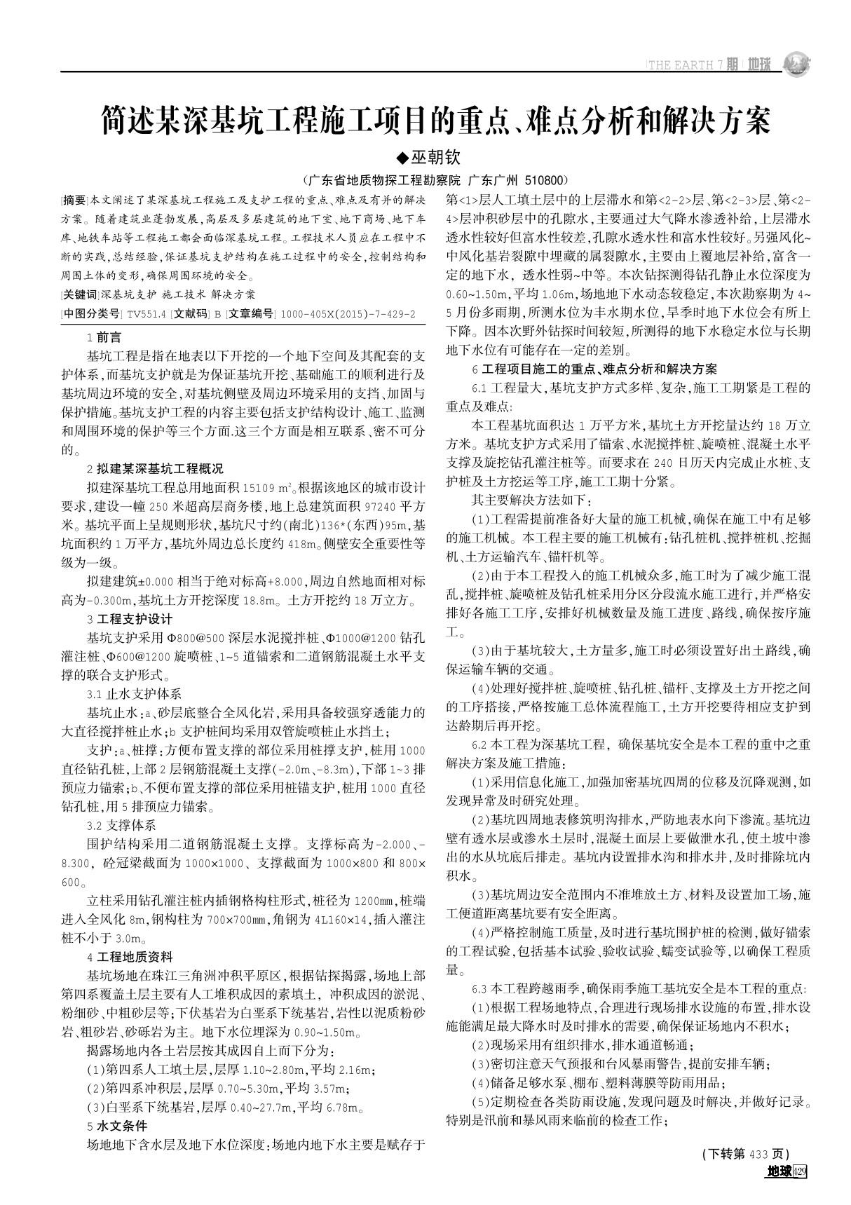 简述某深基坑工程施工项目的重点 难点分析和解决方案