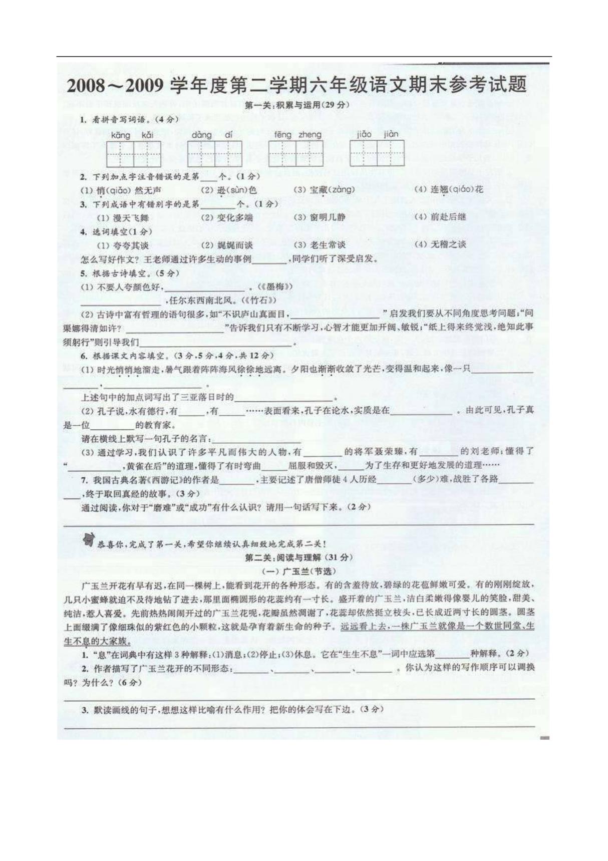 人教版小学六年级语文期末试题