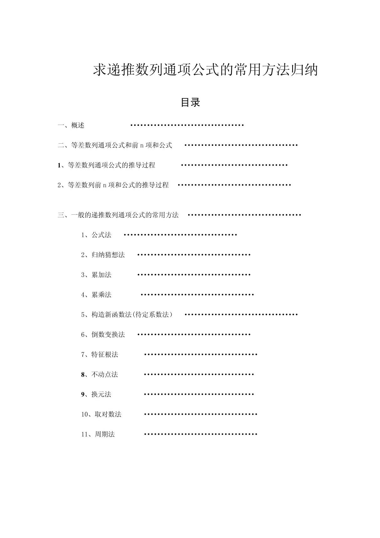 根据递推公式,求数列通项公式的常用方法 总结归纳