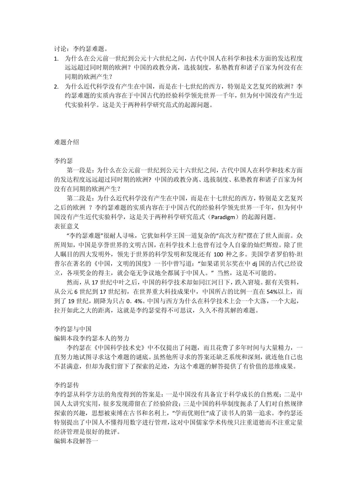 李约瑟难题及其解答