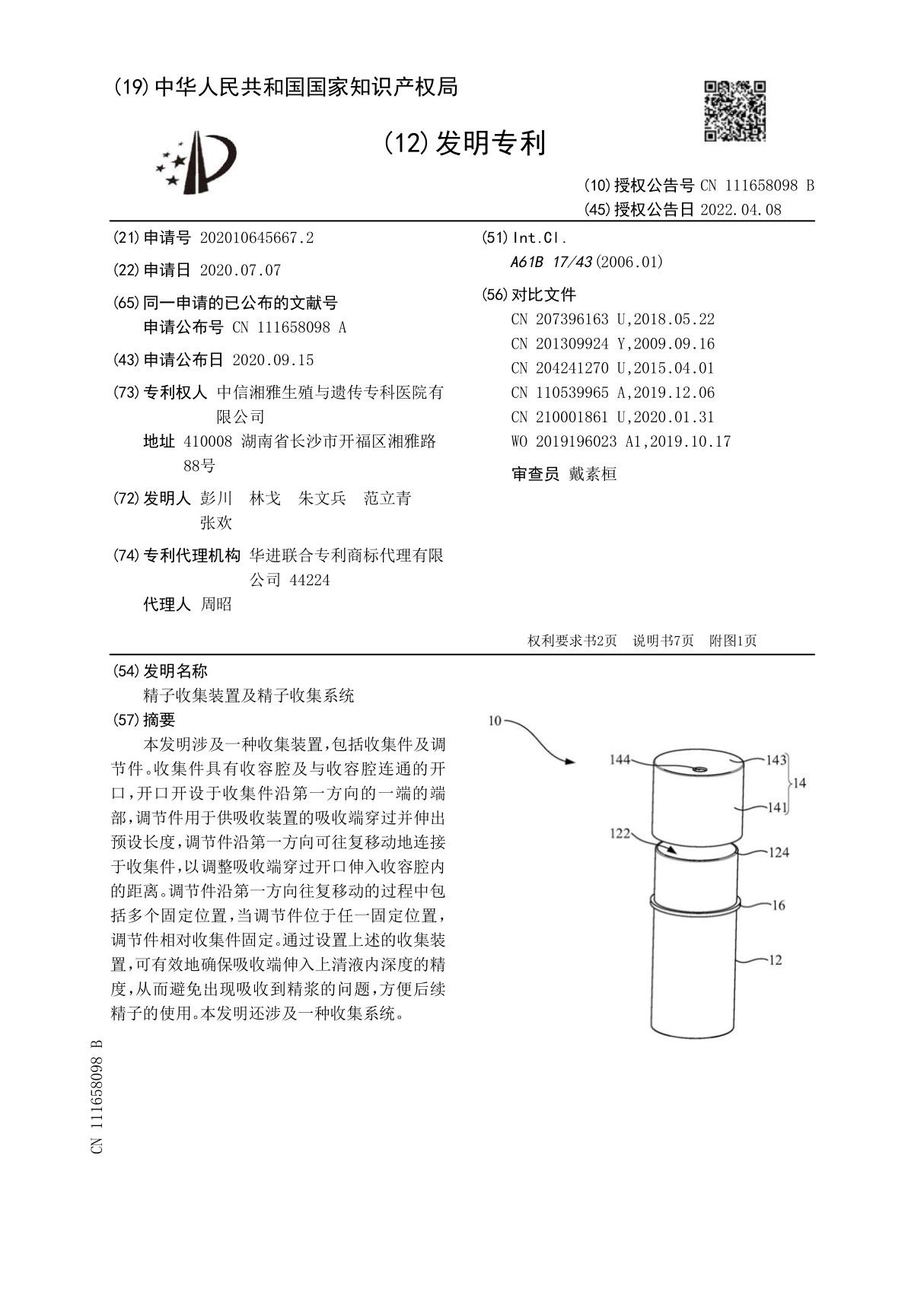 精子收集装置及精子收集系统