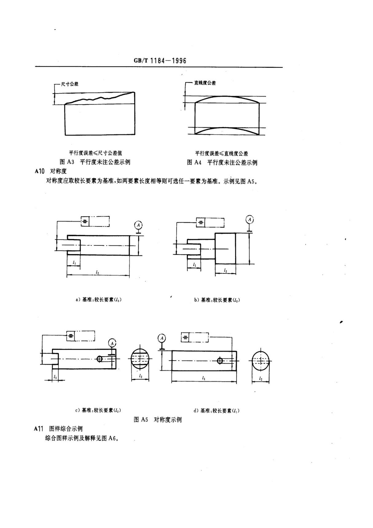 最新国家标准GB.T1184-1996形状和位置公差及未注公差 2