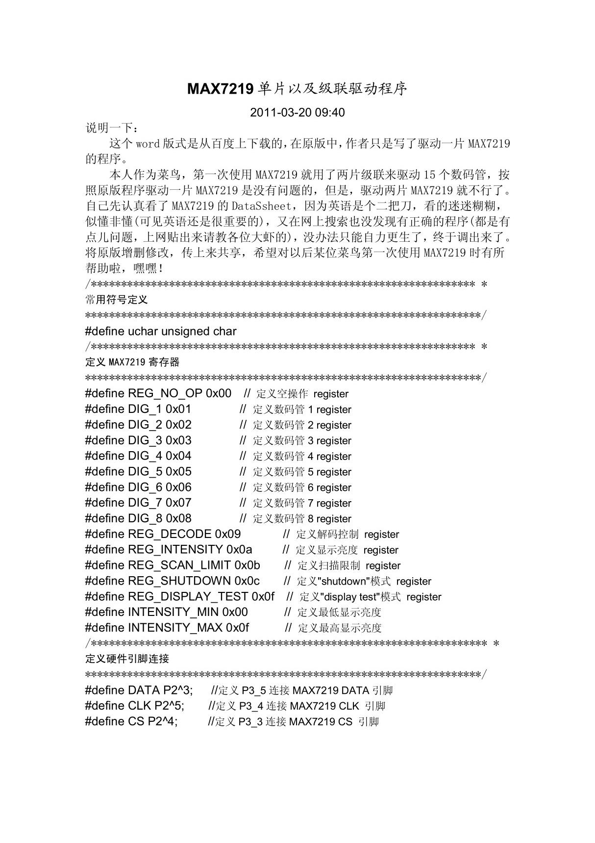 MAX7219单片以及级联驱动程序