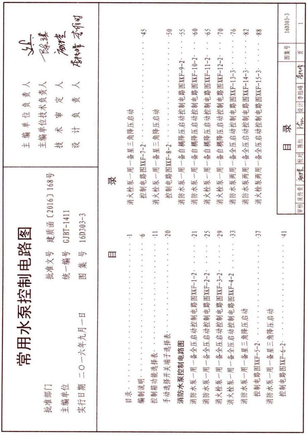 16D303-3 常用水泵控制电路图 部分1