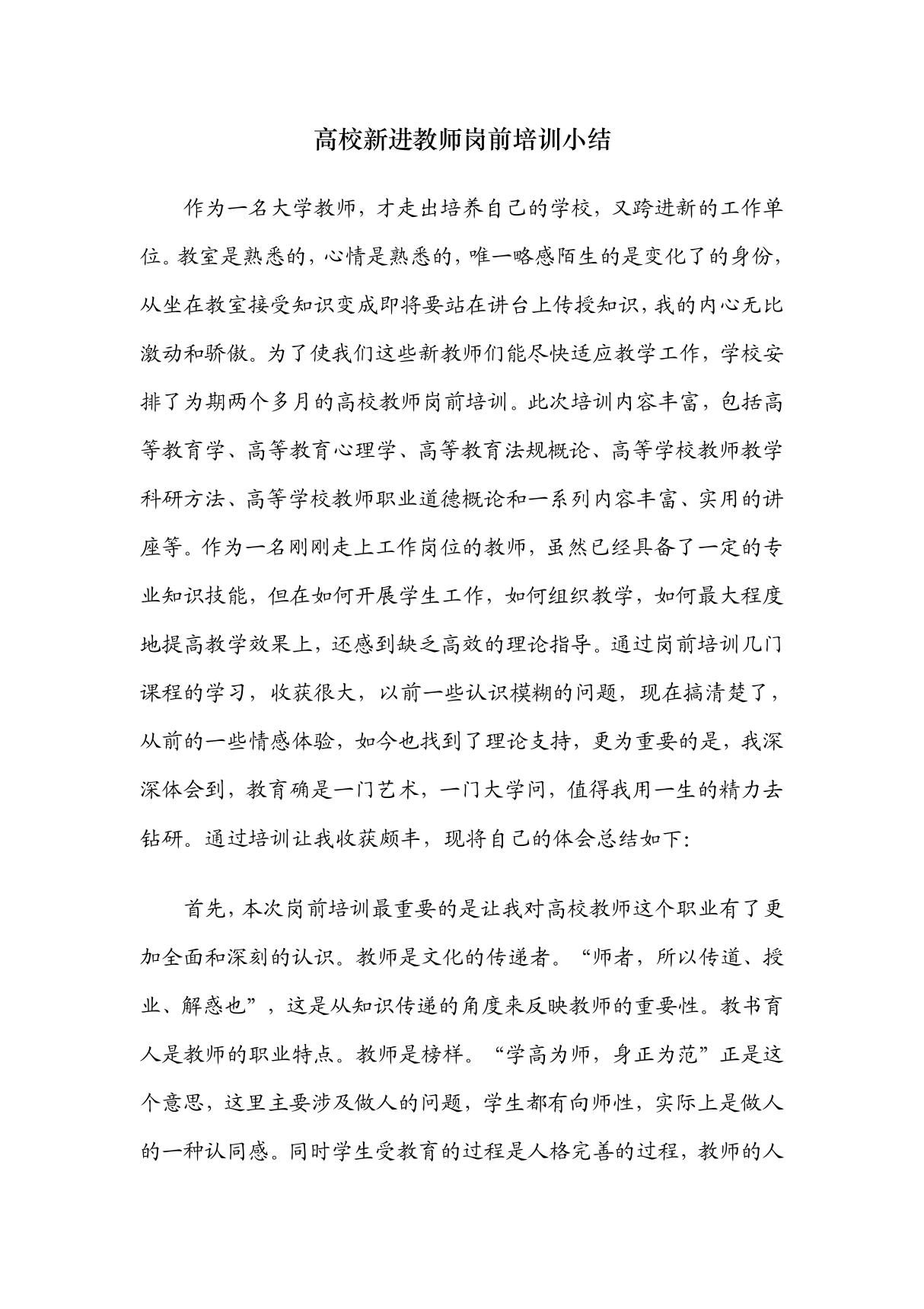 高校教师岗前培训小结