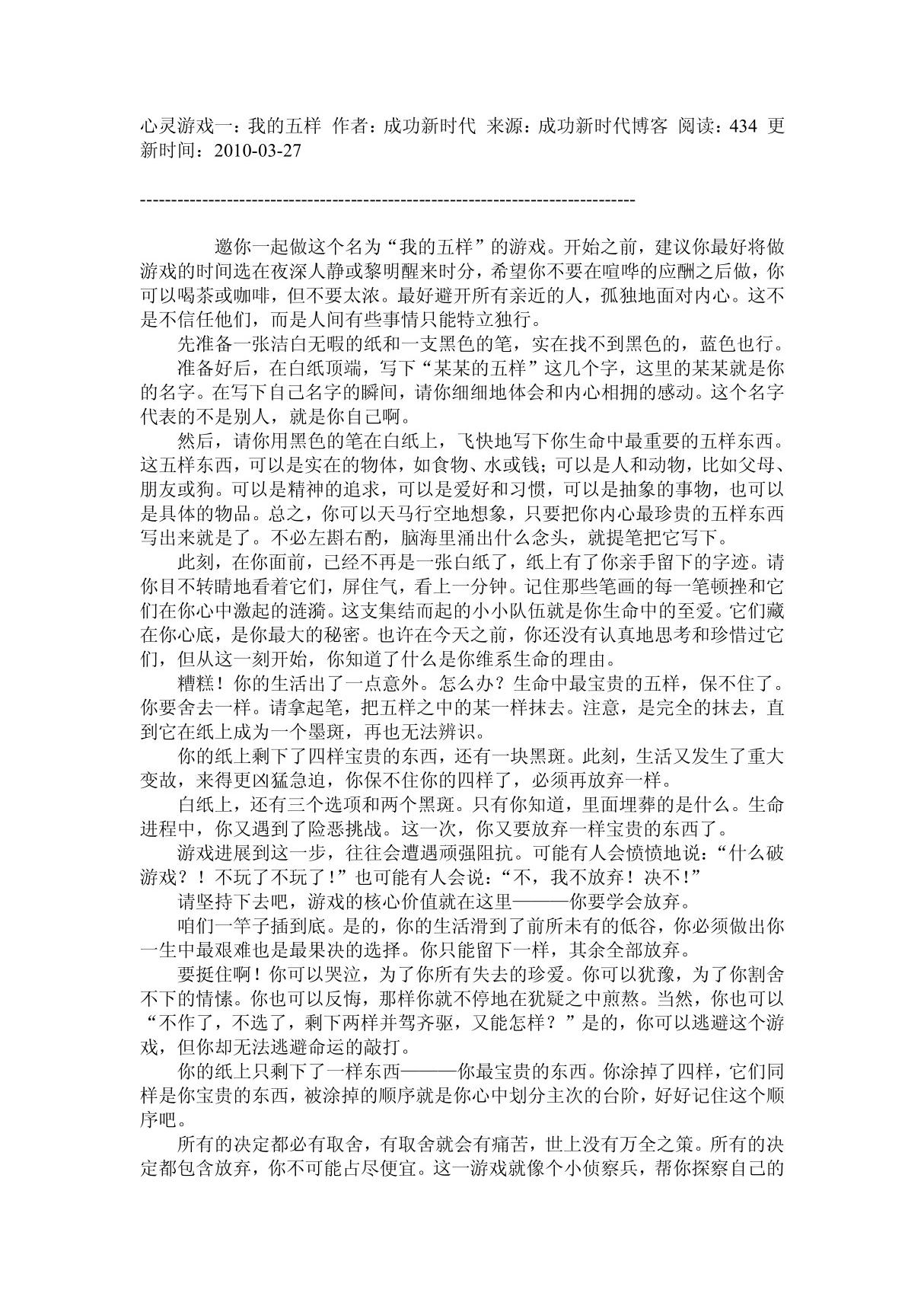 我的五样心理游戏